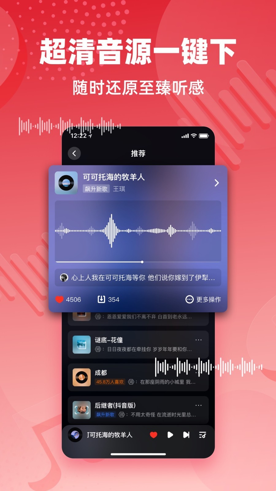 快音 车载版手机软件app截图