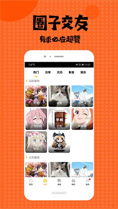 小小漫迷 免登录版手机软件app截图