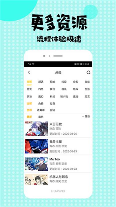 小小漫迷 免登录版手机软件app截图