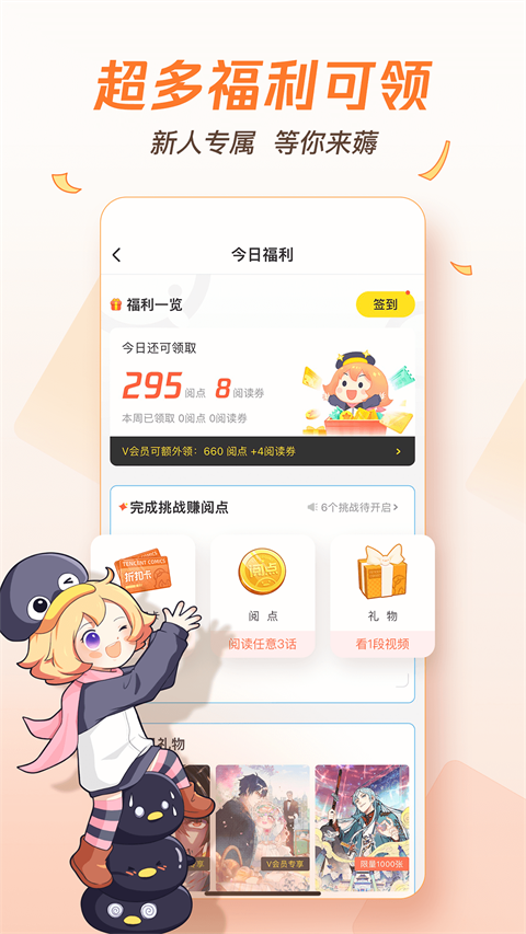 腾讯动漫 官网入口手机软件app截图