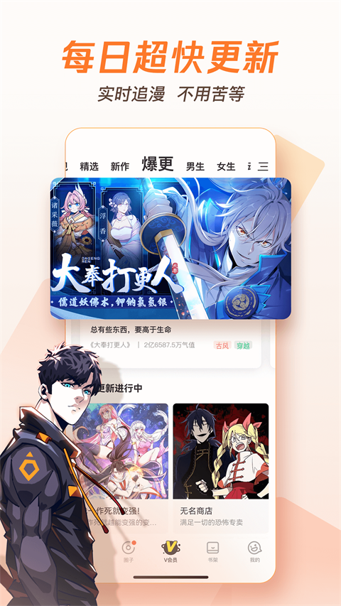 腾讯动漫 官网入口手机软件app截图