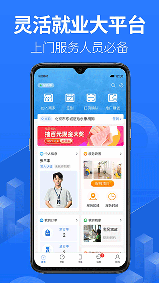 上单手机软件app截图