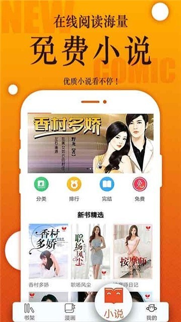 妖妖漫画 正版手机软件app截图