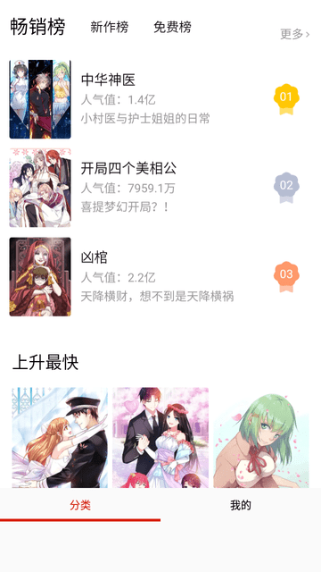 阿卡漫画 安卓版手机软件app截图