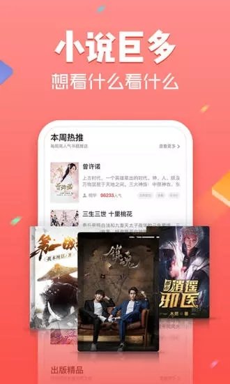 千言小说 网页版手机软件app截图