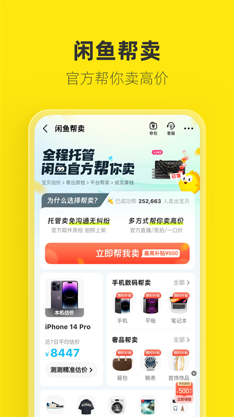 闲鱼 最新版手机软件app截图