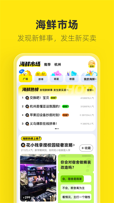 闲鱼 最新版手机软件app截图