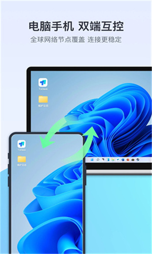 todesk远程控制 免费额度手机软件app截图
