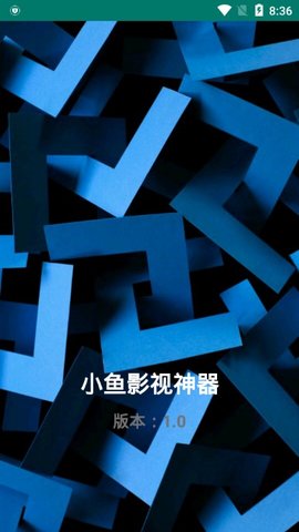 小鱼影视 app电视版手机软件app截图