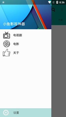 小鱼影视 app电视版手机软件app截图