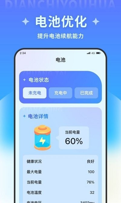 超凡优化大师手机软件app截图