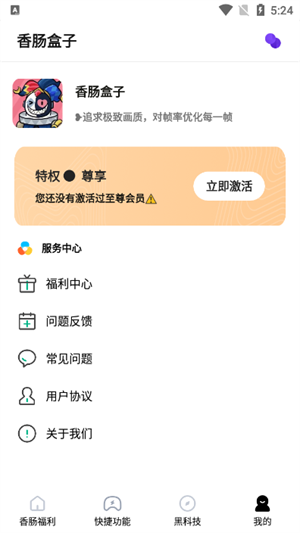 香肠盒子 手机版手机软件app截图