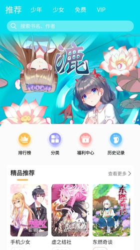 漫宅漫画 最新版手机软件app截图