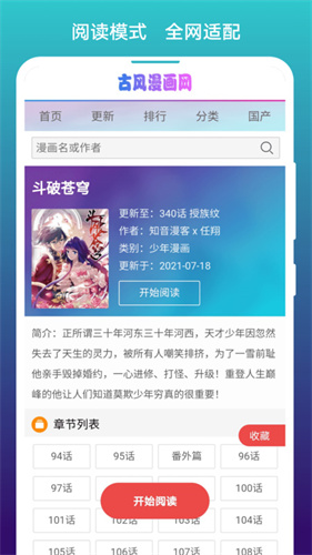 漫画阅站 下载旧版本手机软件app截图