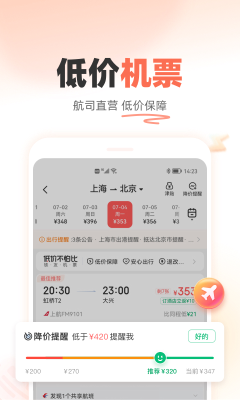 铁友火车票 最新版手机软件app截图