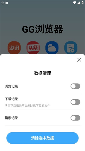 GG浏览器 免费版手机软件app截图