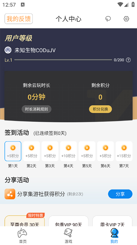 集游社 云游戏手机软件app截图