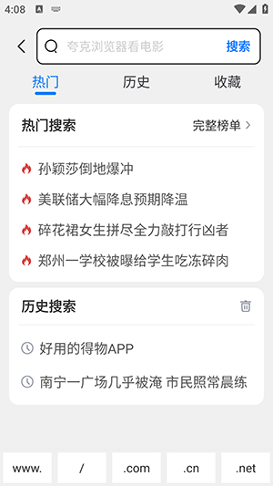 寻觅浏览器 极速版下载手机软件app截图