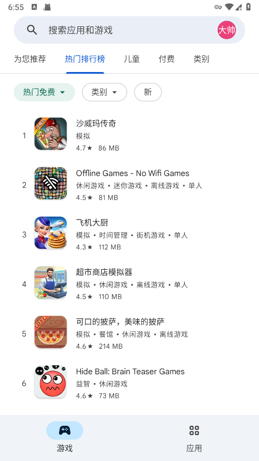 谷歌商店googleplay 最新版手机软件app截图