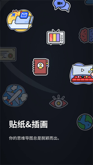 xmind思维导图 免费版手机软件app截图