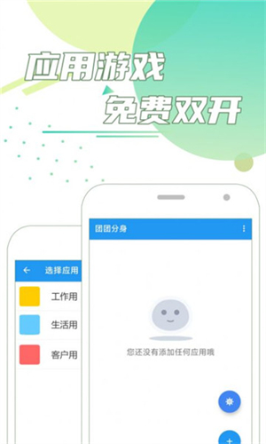 团团分身 2025最新版手机软件app截图