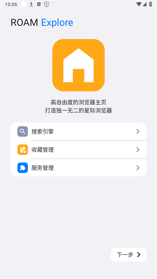 星际浏览器 官网版手机软件app截图