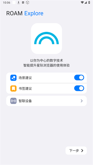 星际浏览器 官网版手机软件app截图