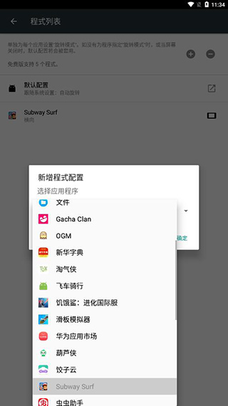 强制旋转屏幕手机软件app截图