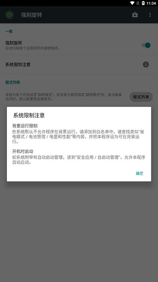 强制旋转屏幕手机软件app截图