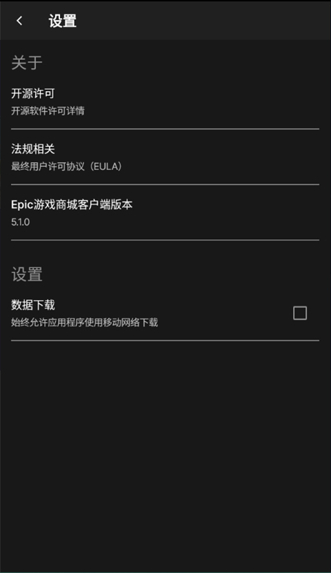 epic games 免费游戏手机软件app截图