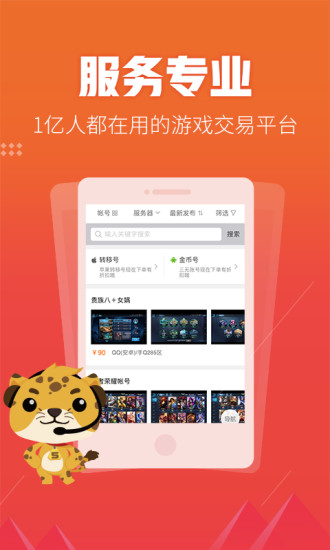 5173游戏交易 最新版手机软件app截图