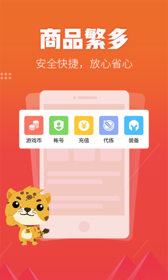 5173游戏交易 最新版手机软件app截图