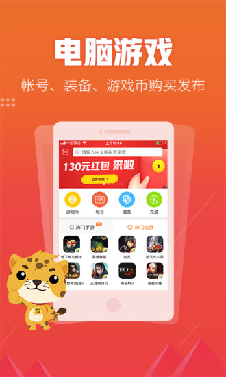5173游戏交易 最新版手机软件app截图