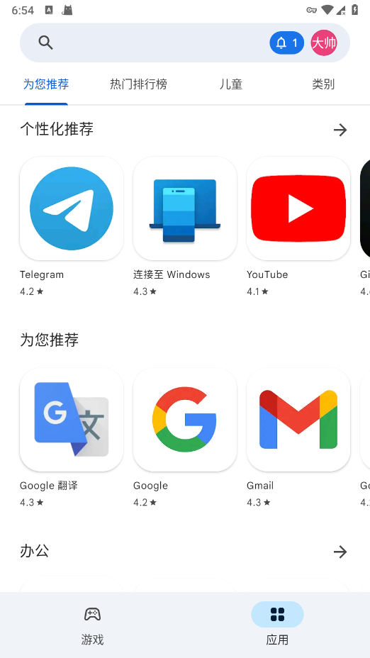 谷歌GooglePlay商店 免登录手机软件app截图