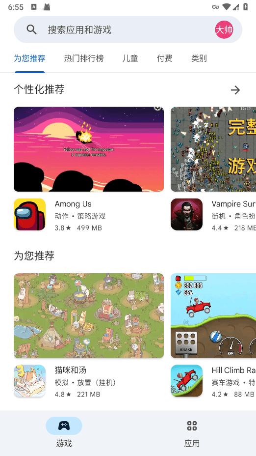 谷歌GooglePlay商店 免登录手机软件app截图