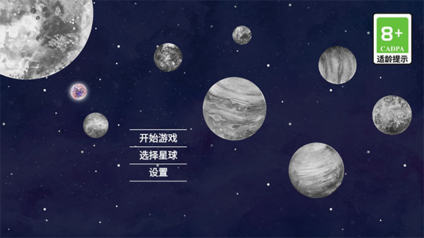 流浪小星球 内置菜单版手游app截图