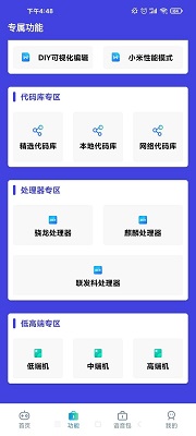 小也画质助手 正版手机软件app截图