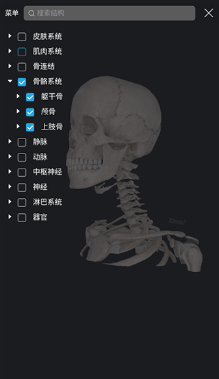 3DBody解剖 中文版手机软件app截图