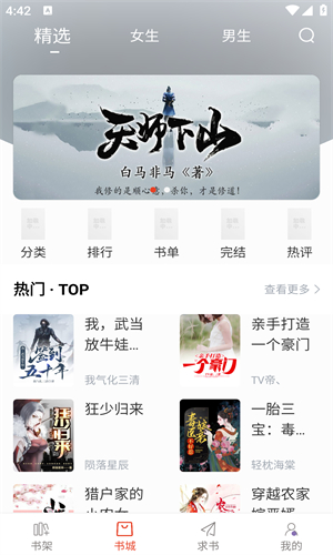 笔趣阁 app下载手机软件app截图