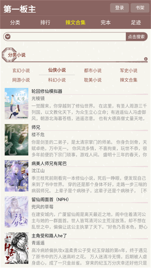 第一版主 最新版手机软件app截图