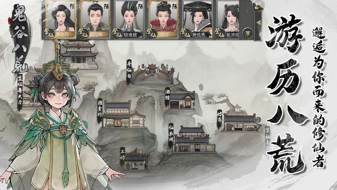 鬼谷八荒 手机直装版手游app截图