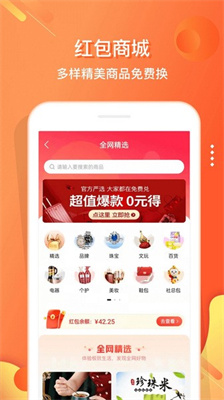 电子红包 免费版手机软件app截图