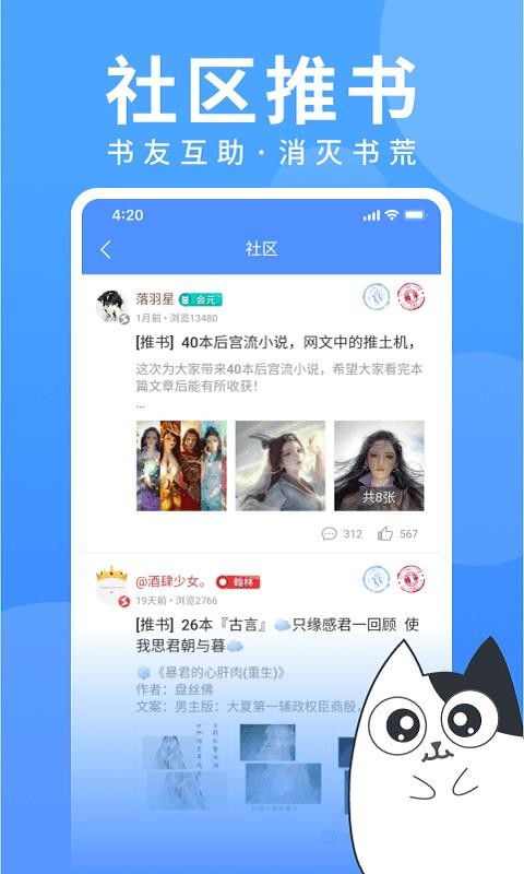 坏坏猫小说 免费下载旧版手机软件app截图