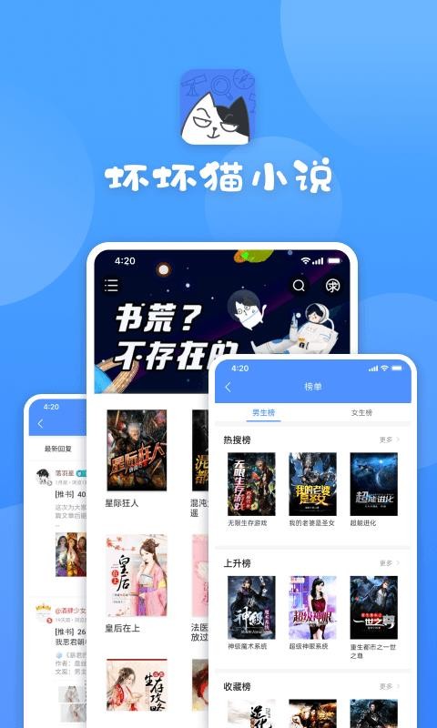 坏坏猫小说 免费下载旧版手机软件app截图
