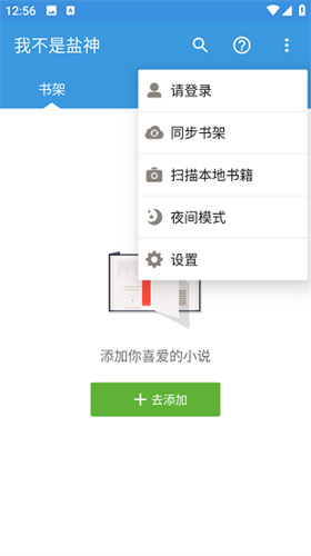 我不是盐神手机软件app截图