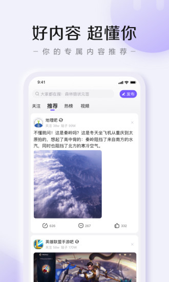 百度贴吧 官网入口手机软件app截图