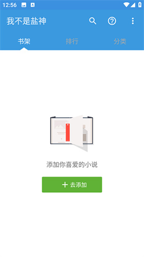 我不是盐神 免费入口在线阅读手机软件app截图