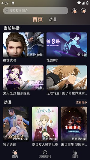 曼波动漫 无广告版手机软件app截图