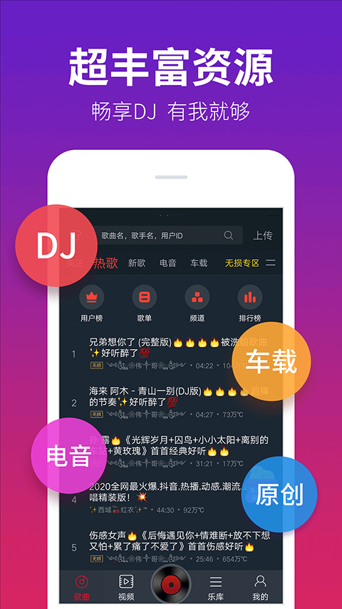 DJ多多 免费下载手机软件app截图