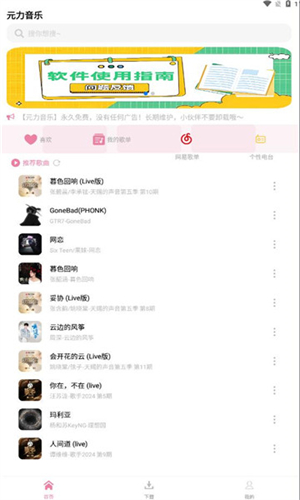 元力音乐 导入源手机软件app截图